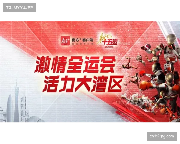 粤港澳联合承办十五运会 创规模最大赛期最长纪录