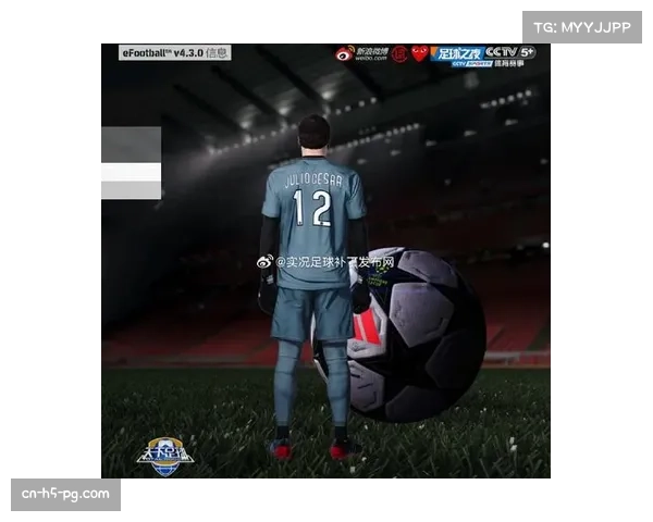 欧冠官方游戏《eFootball》上线2026赛季全新球员数据包